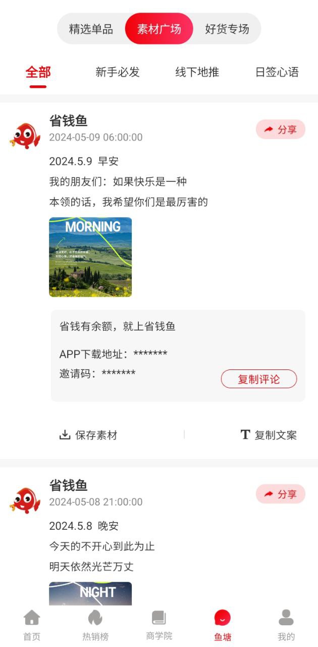 省钱鱼app下载安装最新版_省钱鱼应用安卓版下载v3.3.4