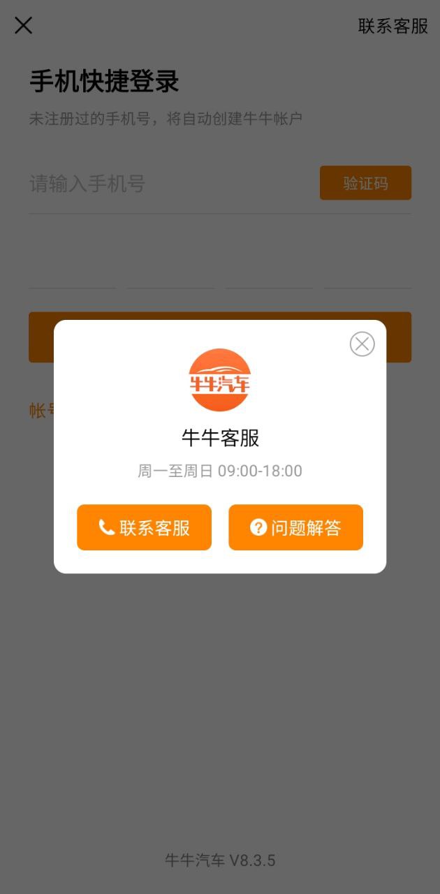 牛牛汽车网站最新版下载_牛牛汽车网站登录v8.3.5