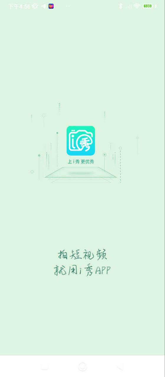 i秀app下载免费_i秀平台appv3.1.1