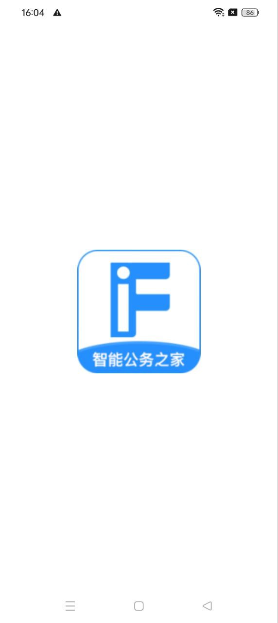 智能公务之家app下载免费_智能公务之家平台appv2.2.8.1