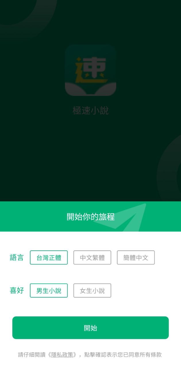 极速小说登录首页_极速小说网站首页网址v1.0.2