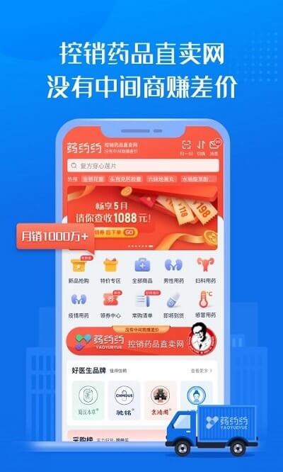 药约约最新版本app_药约约下载页面v2.7.17