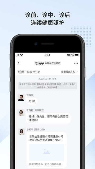 全病程服务app下载免费_全病程服务平台appv1.4.5