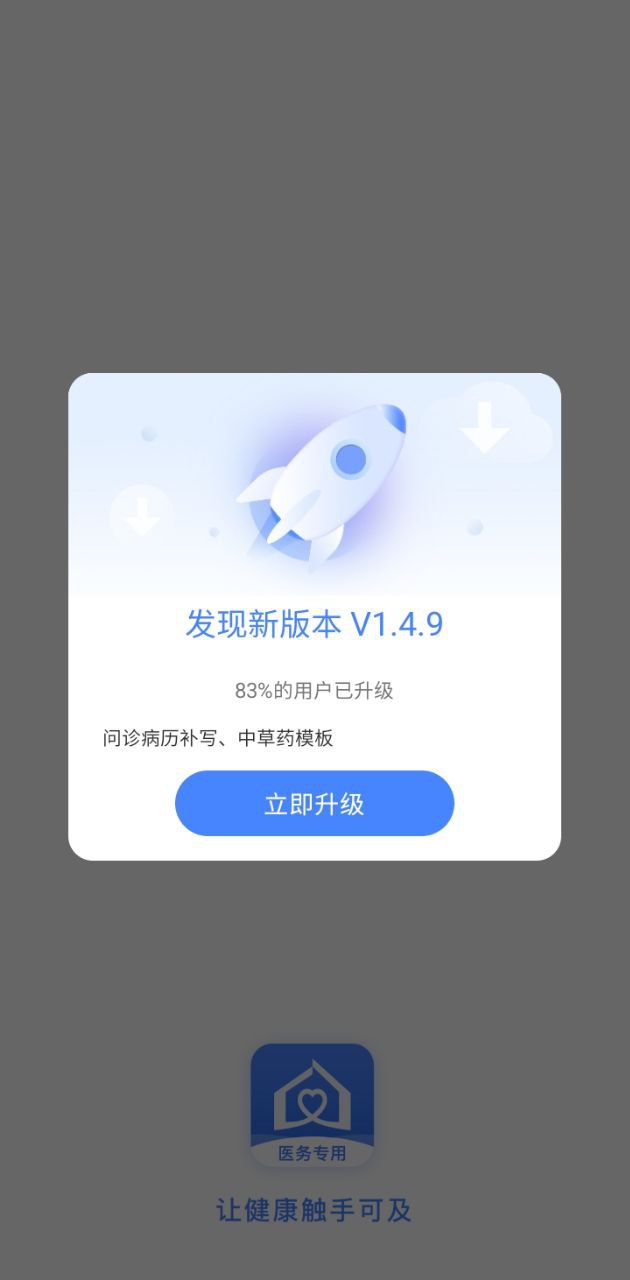 全病程服务app下载免费_全病程服务平台appv1.4.5