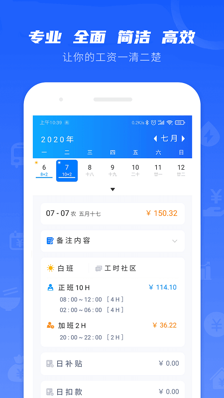 工時記錄