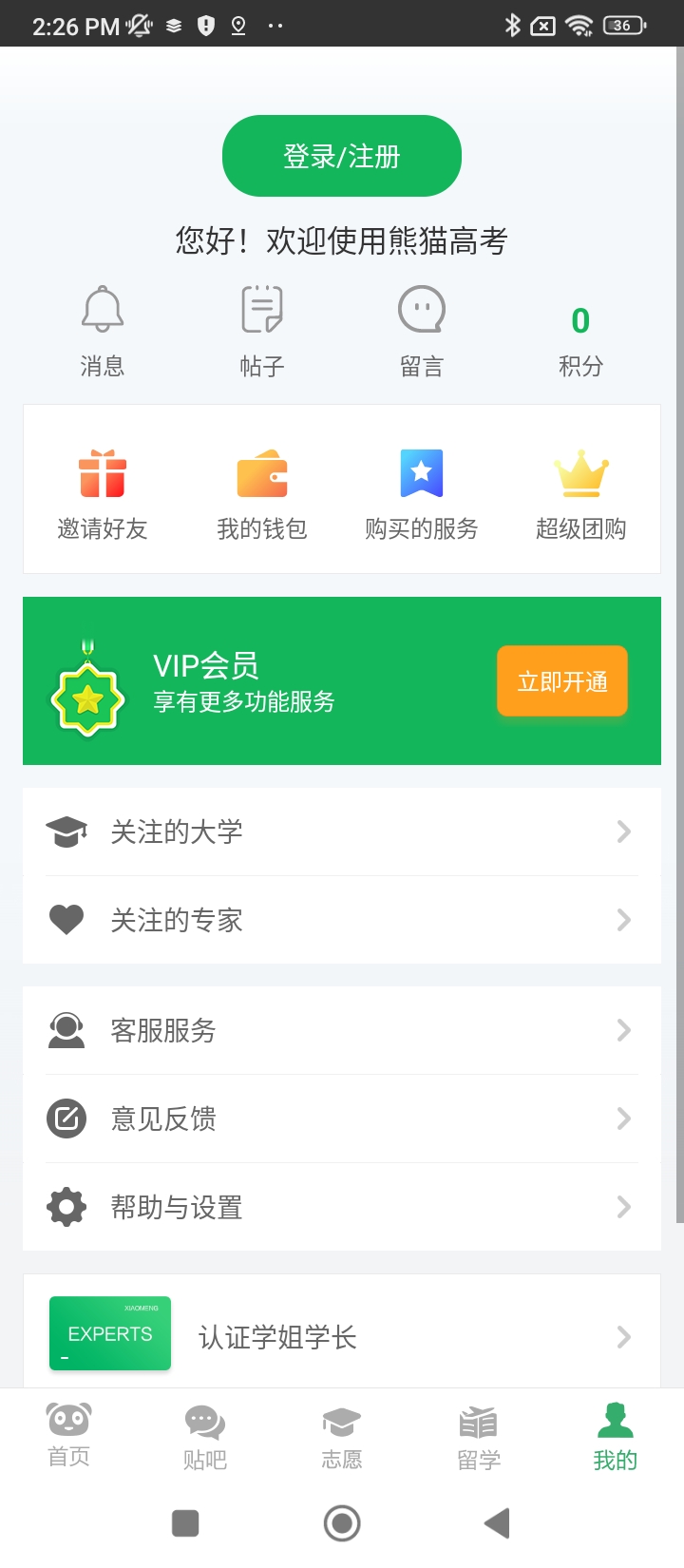 熊猫高考app_熊猫高考安卓软件免费版v2.8.2