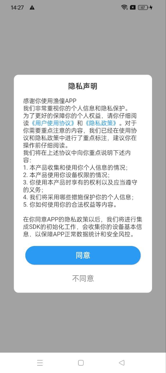 渔僮注册下载app_渔僮免费网址手机登录v1.2.1