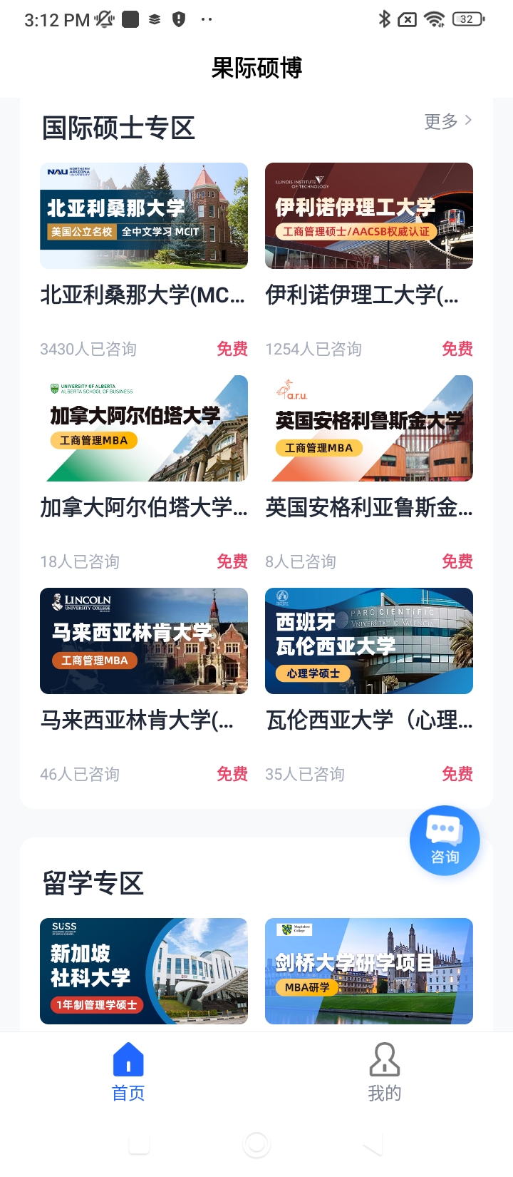 果际硕博app下载_果际硕博安卓软件最新安装v1.0.0