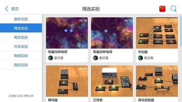 物理实验室app下载安卓_物理实验室应用下载v2.4.5