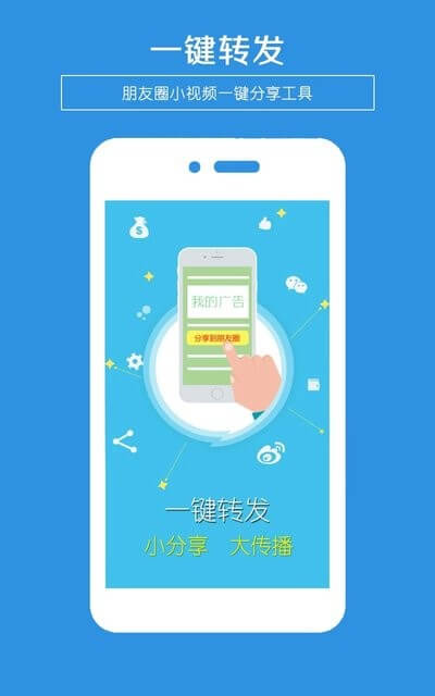 一键转发app登陆网页版_一键转发新用户注册v5.1