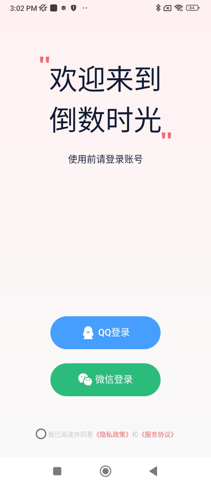 倒数时光手机开户_倒数时光手机网址v1.5.9