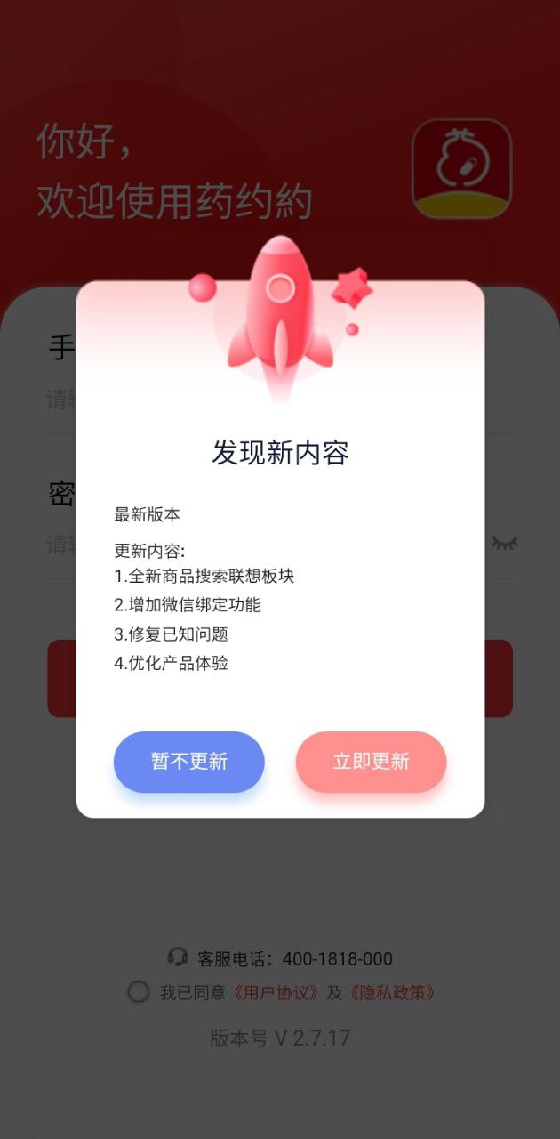 药约约最新版本app_药约约下载页面v2.7.17