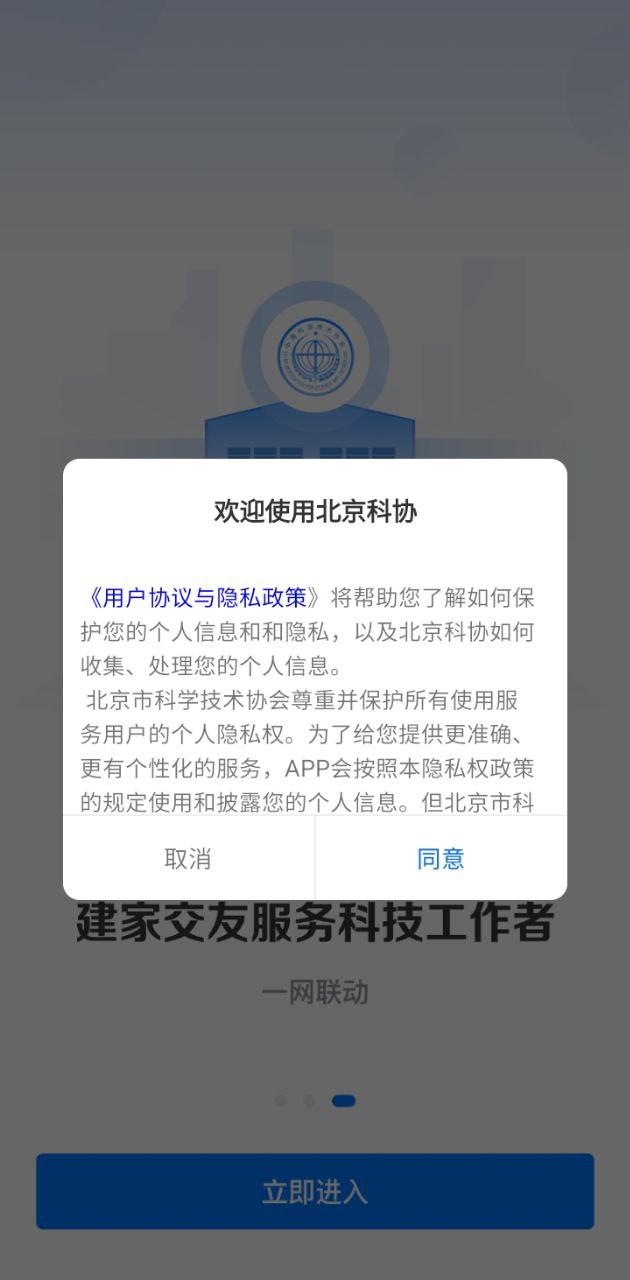 北京科协登陆注册_北京科协手机版app注册v2.2.5