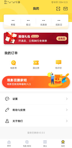 爱奇艺票务app登陆地址_爱奇艺票务平台登录网址v3.7.3