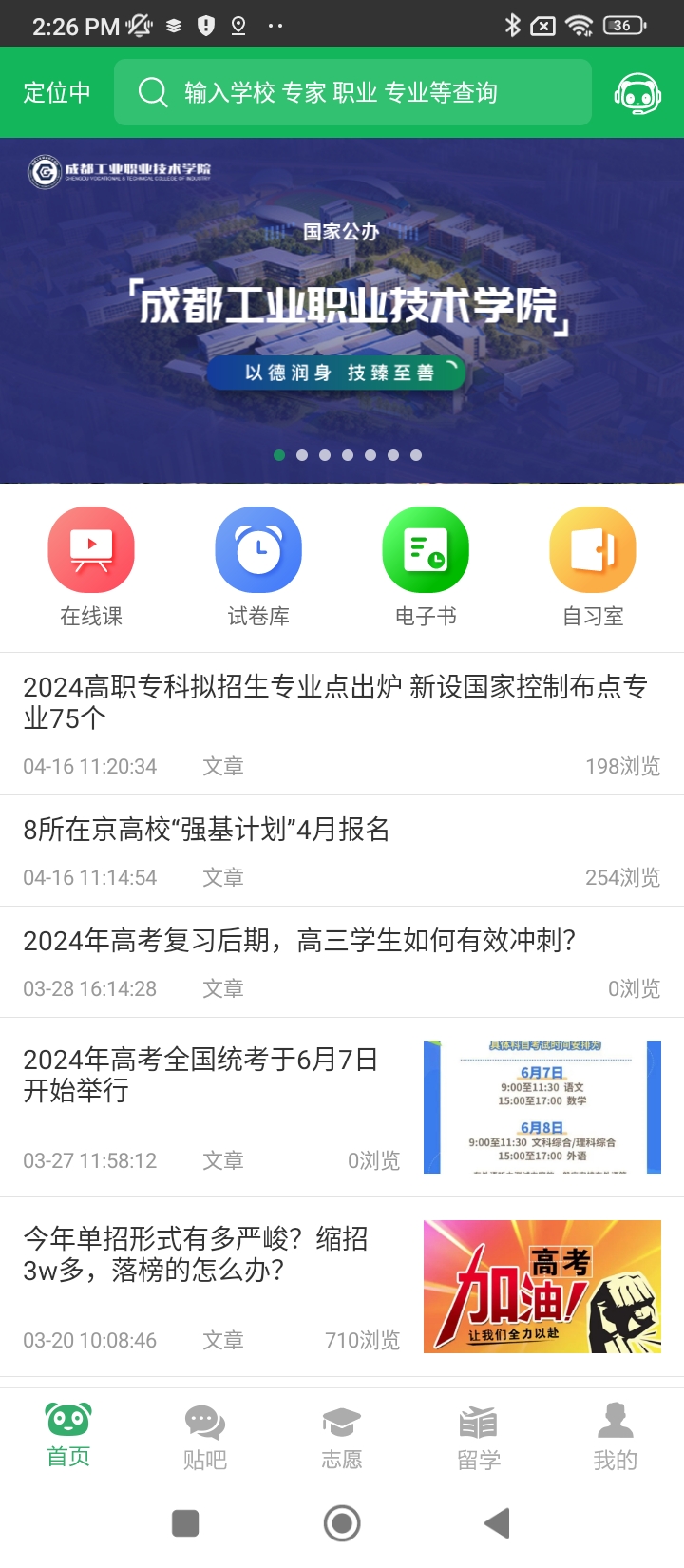 熊猫高考app_熊猫高考安卓软件免费版v2.8.2