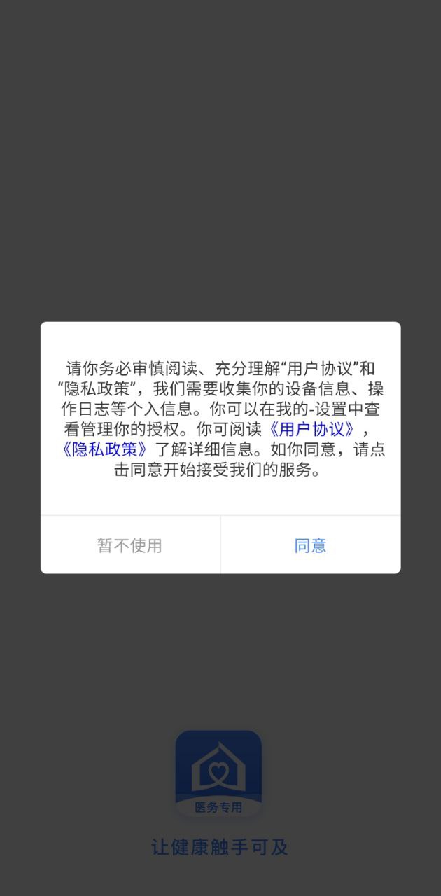 全病程服务app下载免费_全病程服务平台appv1.4.5