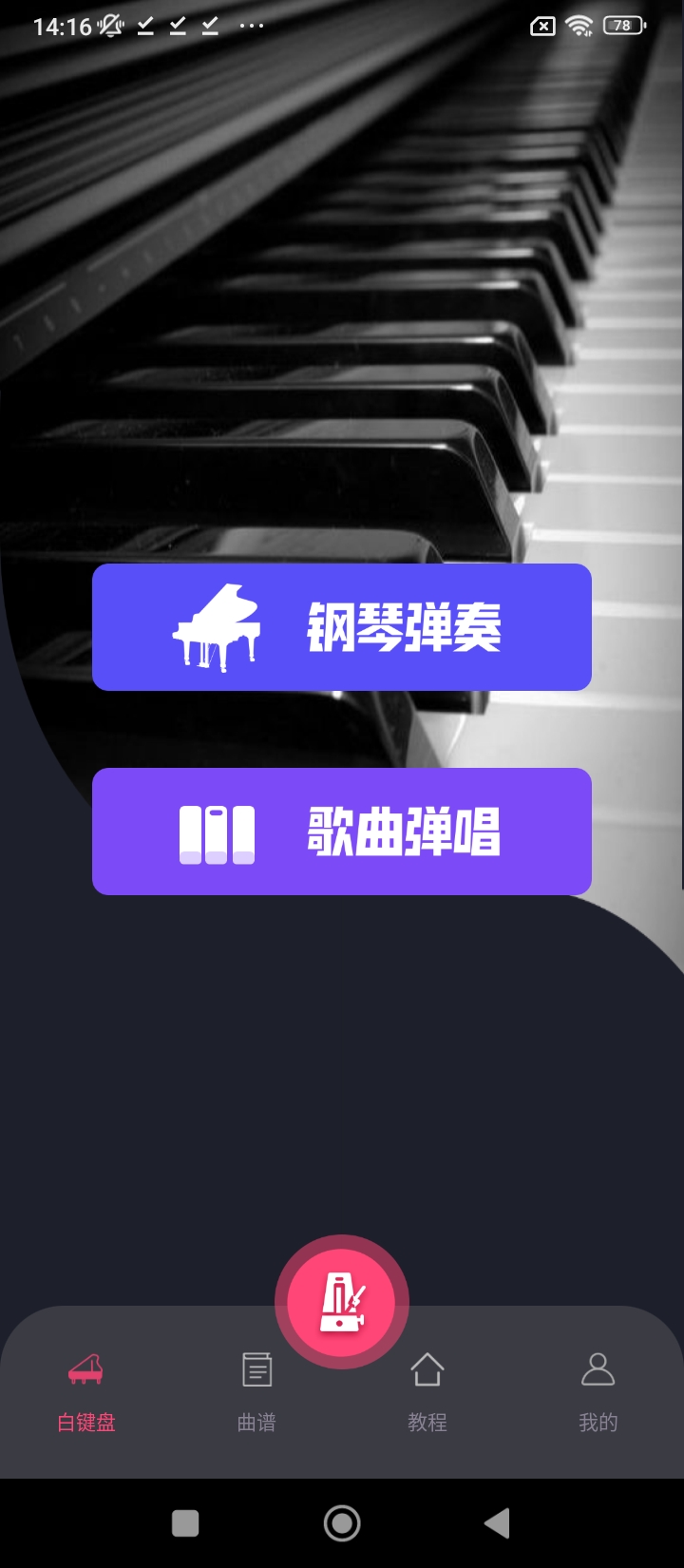 金曲乐刷刷最新版本app_金曲乐刷刷下载页面v1.1