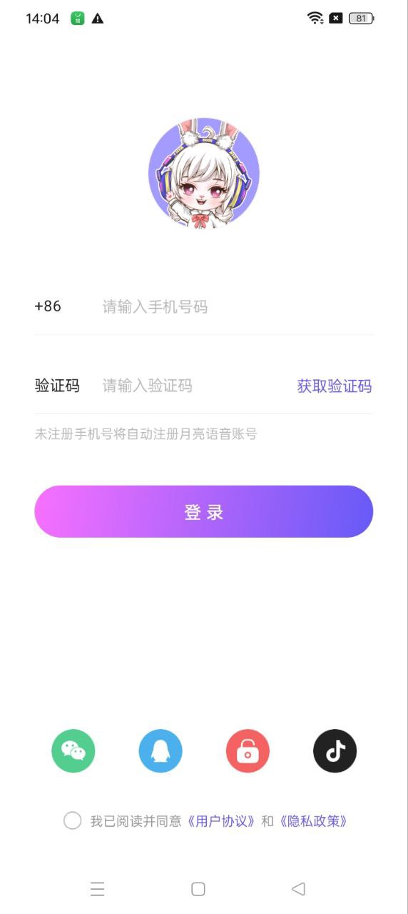 月亮语音app下载最新_月亮语音应用纯净版下载v1.6.4