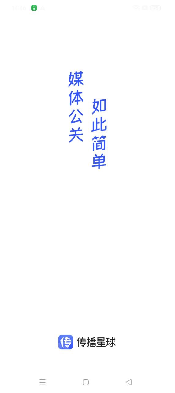 传播星球app下载安卓版本_传播星球应用免费版v6.0.1