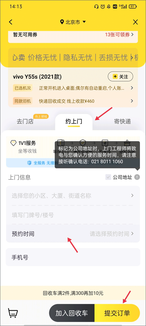 爱回收平台app登陆地址_爱回收平台平台登录网址v6.9.2