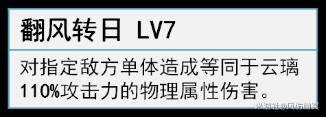 铁道云璃技能与培养攻略