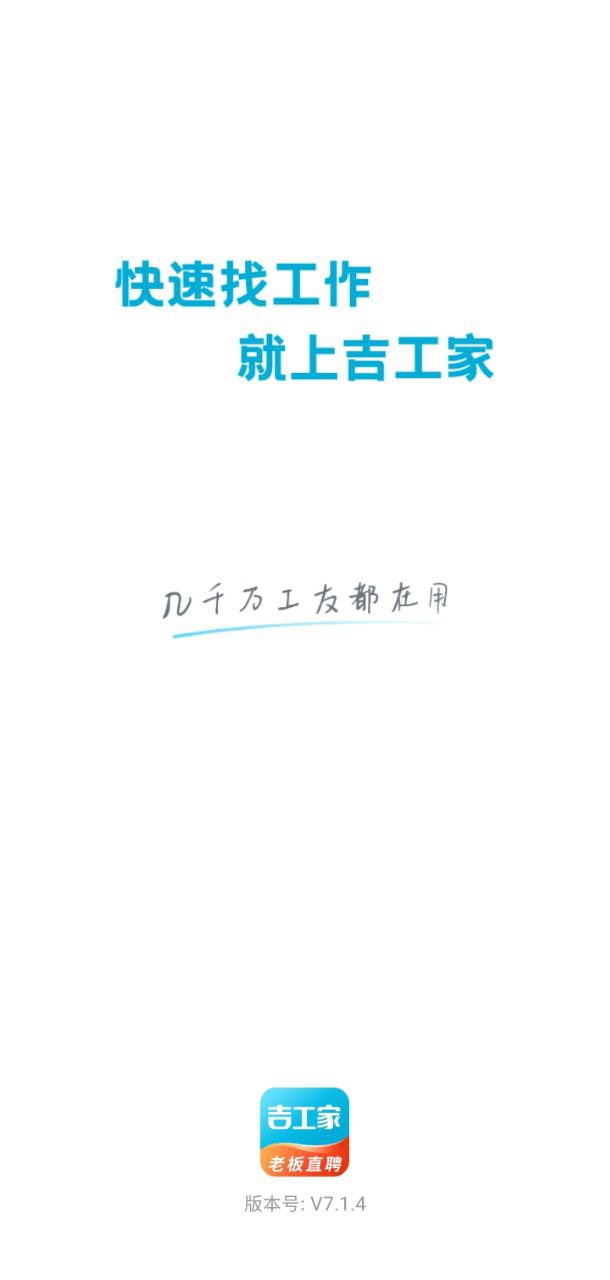 吉工家记工记账登陆注册_吉工家记工记账手机版app注册v7.1.4