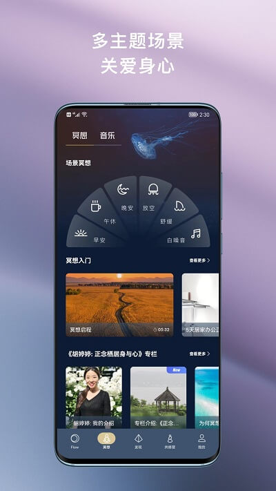 flow冥想app下载_flow冥想安卓软件最新安装v3.0.0