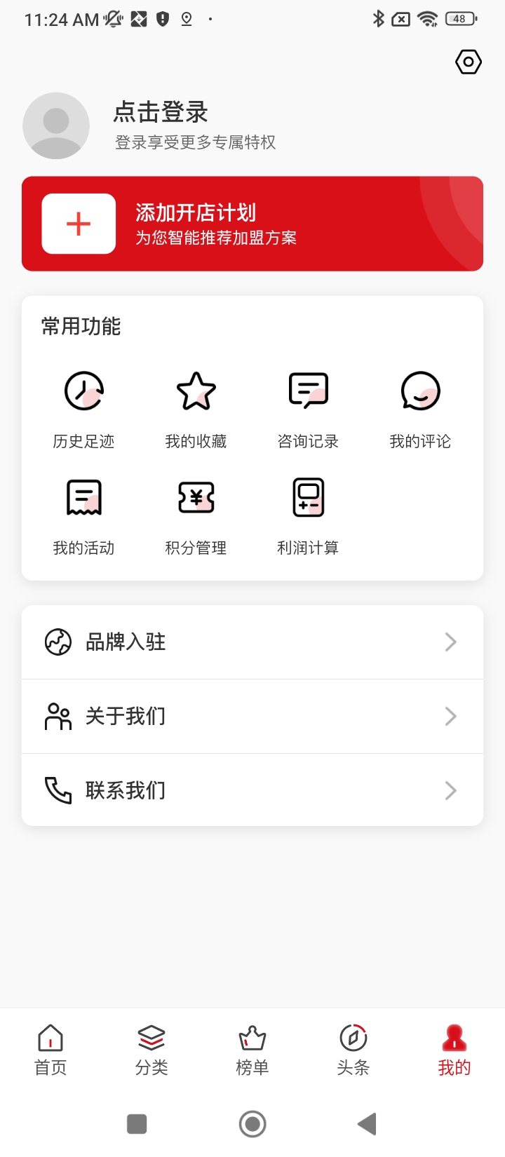 全球加盟网app登陆网页版_全球加盟网新用户注册v1.7.5