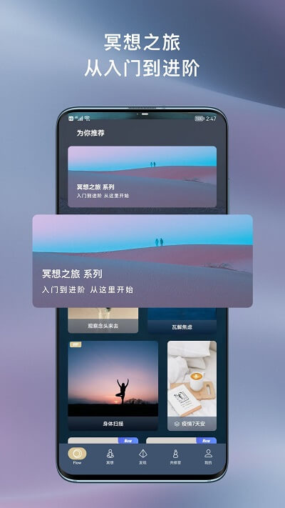 flow冥想app下载_flow冥想安卓软件最新安装v3.0.0