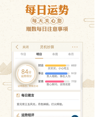 灵机八字算命风水app下载最新_灵机八字算命风水应用纯净版下载v10.6.7