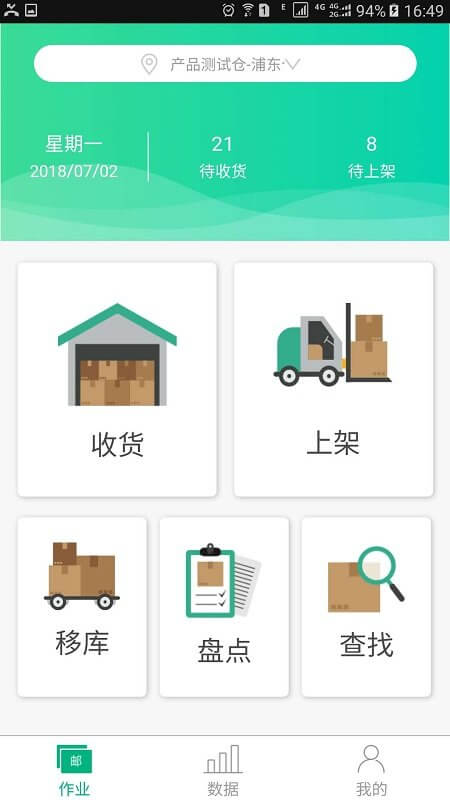 邮仓库app登陆地址_邮仓库平台登录网址v1.2.9