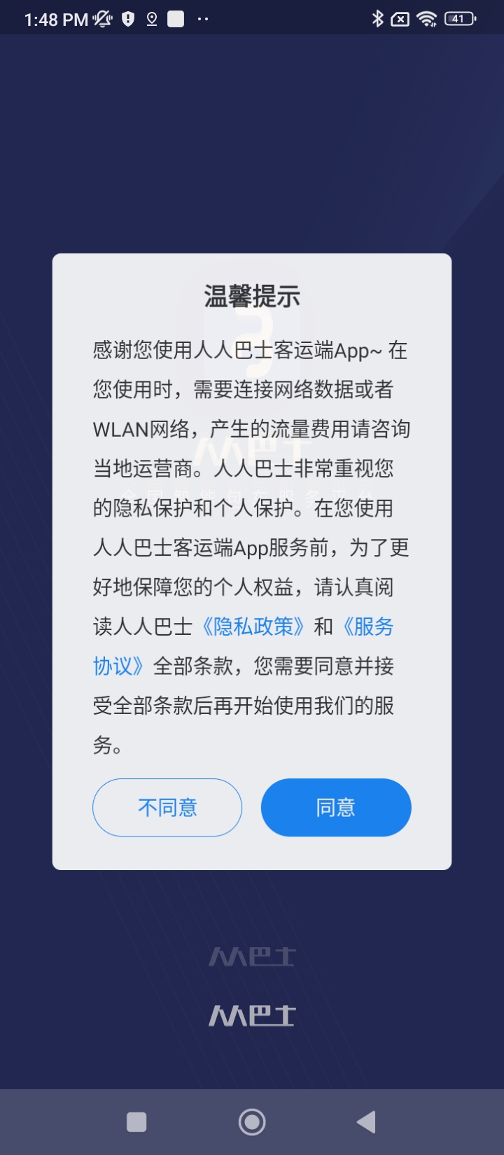 人人巴士客运app登陆网页版_人人巴士客运新用户注册v4.5.9