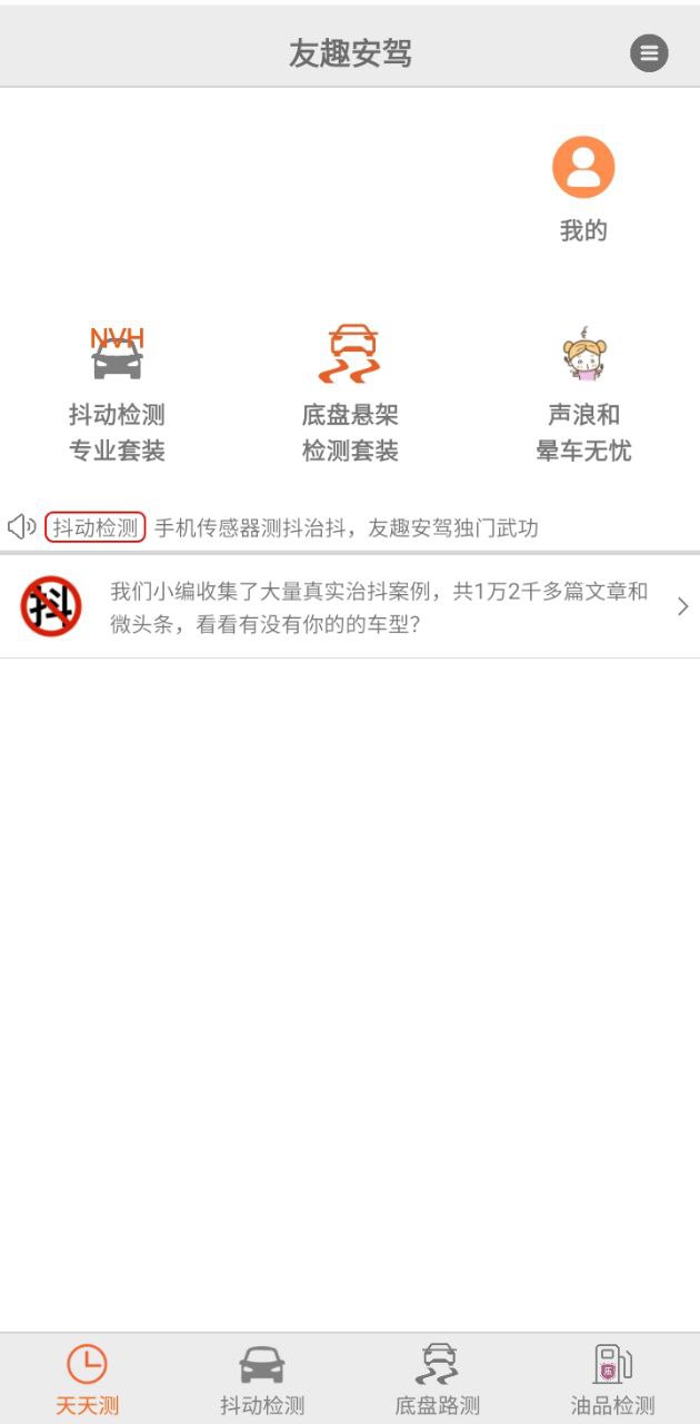 友趣安驾网站最新版下载_友趣安驾网站登录v3.4.62