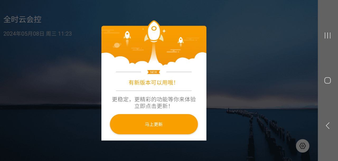 全时云会控最新版本app_全时云会控下载页面v3.7.2