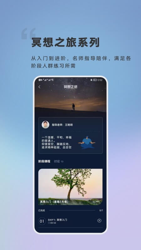 flow冥想app下载_flow冥想安卓软件最新安装v3.0.0