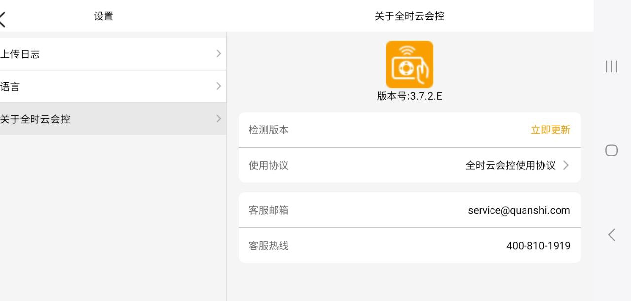 全时云会控最新版本app_全时云会控下载页面v3.7.2