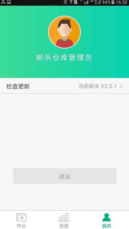 邮仓库app登陆地址_邮仓库平台登录网址v1.2.9