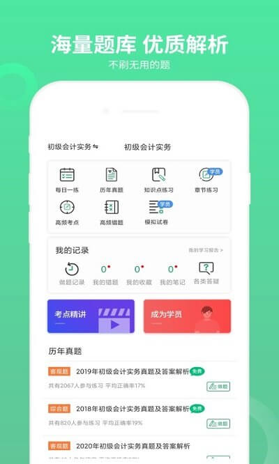 初级会计师题库登陆注册_初级会计师题库手机版app注册v3.1.2