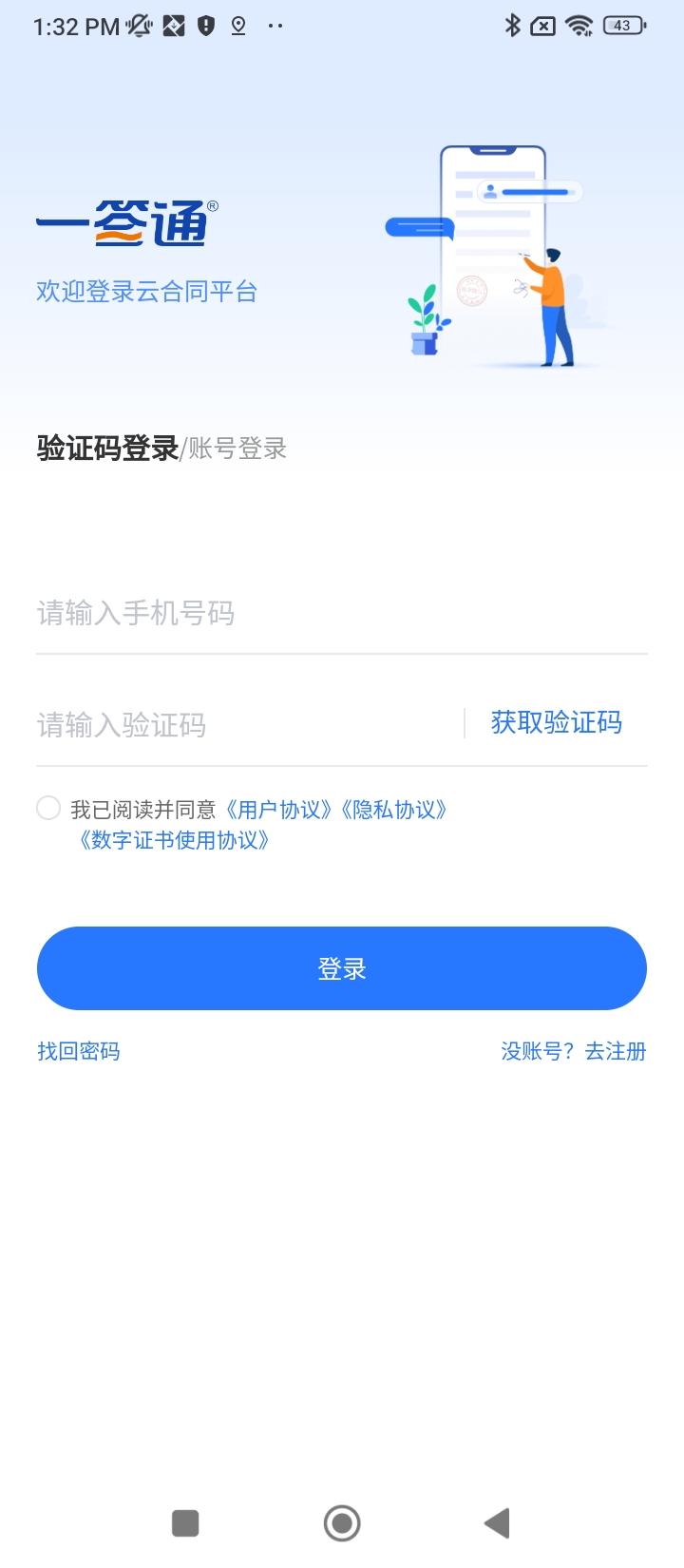 一签通最新版本app_一签通下载页面v3.1.1