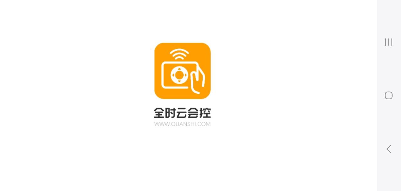 全时云会控最新版本app_全时云会控下载页面v3.7.2