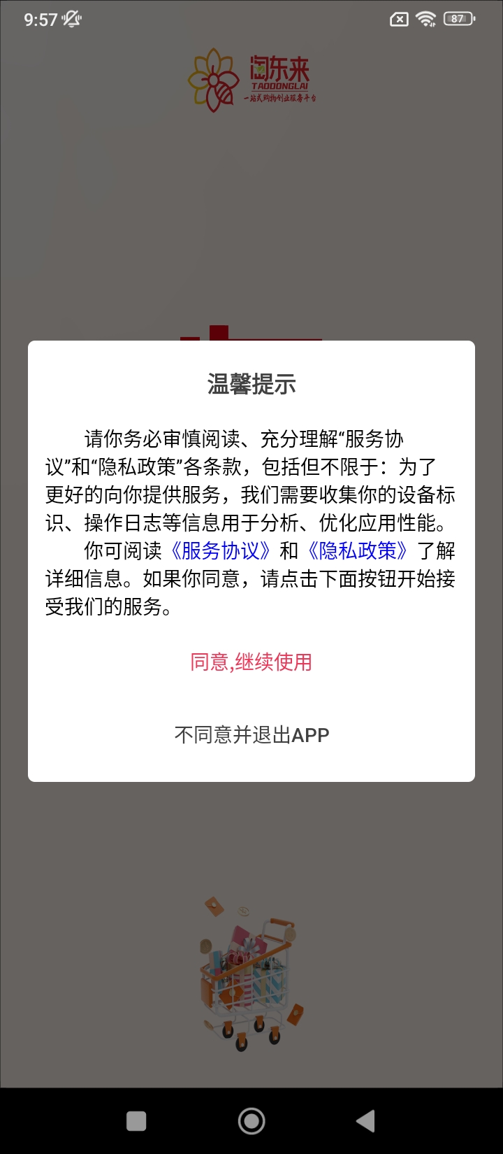 淘东来app安卓下载淘东来_淘东来app免费下载淘东来v1.5.5