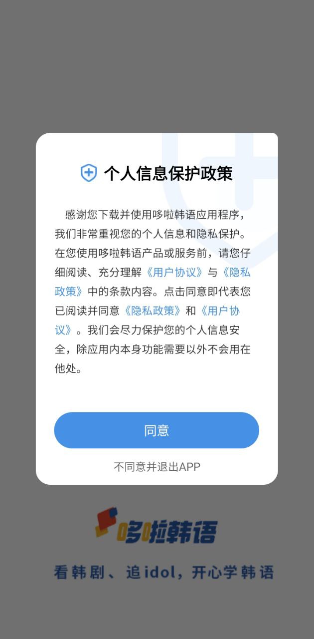 哆啦韩语安卓手机app_哆啦韩语新版2024v1.2.2