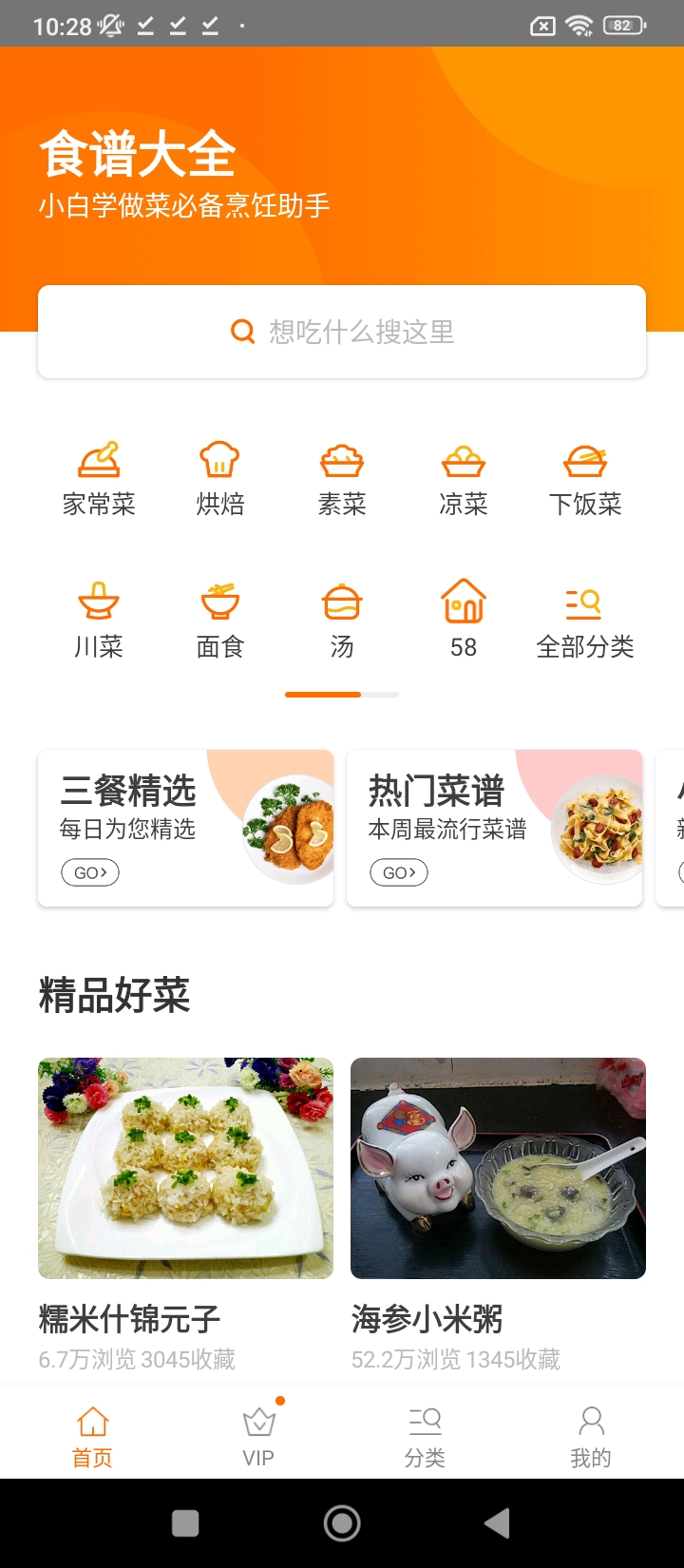 食谱大全安卓手机app_食谱大全新版2024v9.8.5