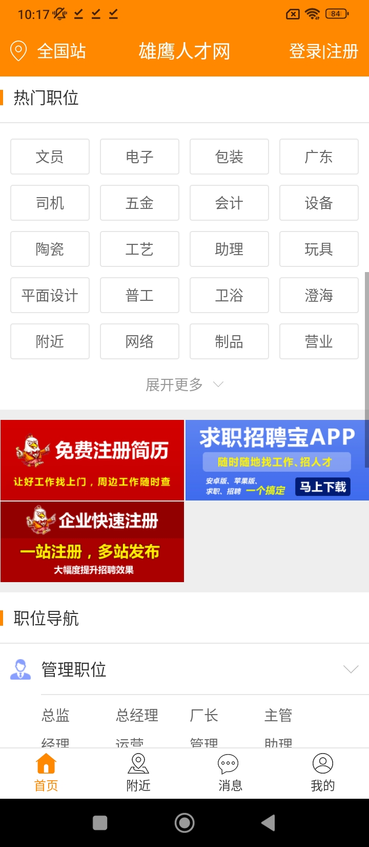 求职招聘宝app客户段下载_求职招聘宝手机版app下载安装v1.19