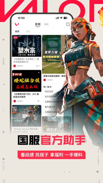 掌上无畏契约正版下载_掌上无畏契约正版app下载安卓v1.3.0