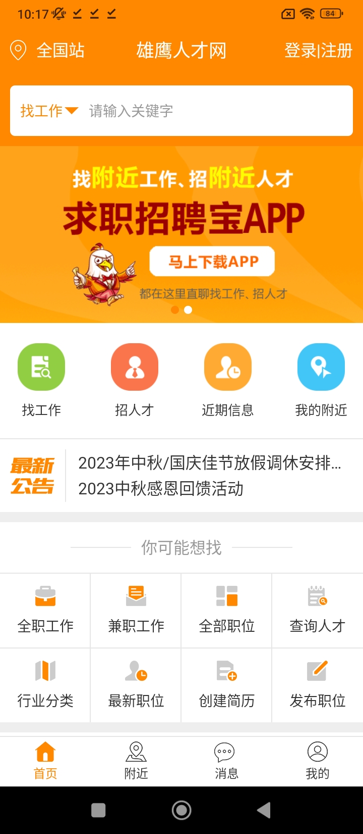 求职招聘宝app客户段下载_求职招聘宝手机版app下载安装v1.19