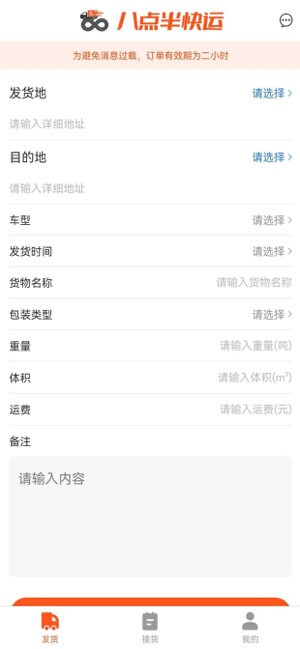 八点半快运安卓_八点半快运下载v1.4.6