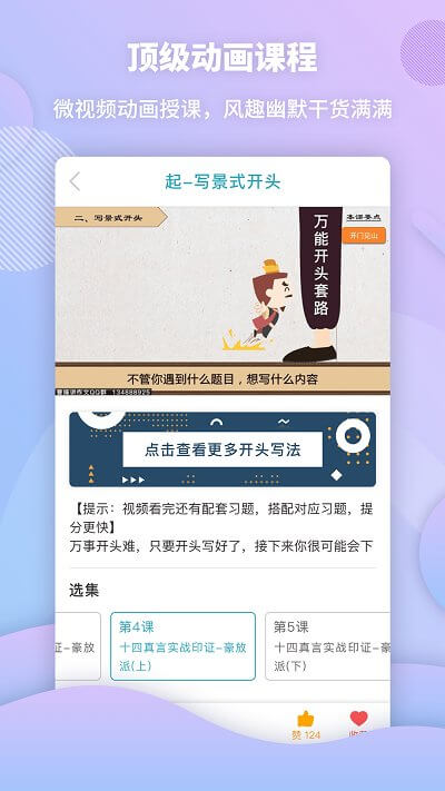 曹操讲作文最新app免费_下载曹操讲作文免费安卓v2.3.0