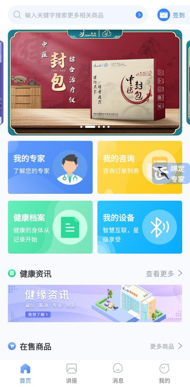 健缘云用户新用户注册_健缘云用户登录账号v3.4.3