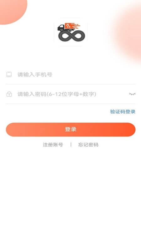 八点半快运安卓_八点半快运下载v1.4.6